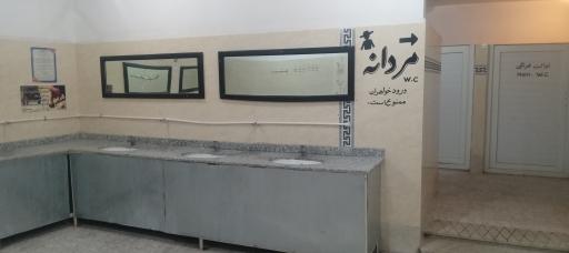 عکس سرویس بهداشتی