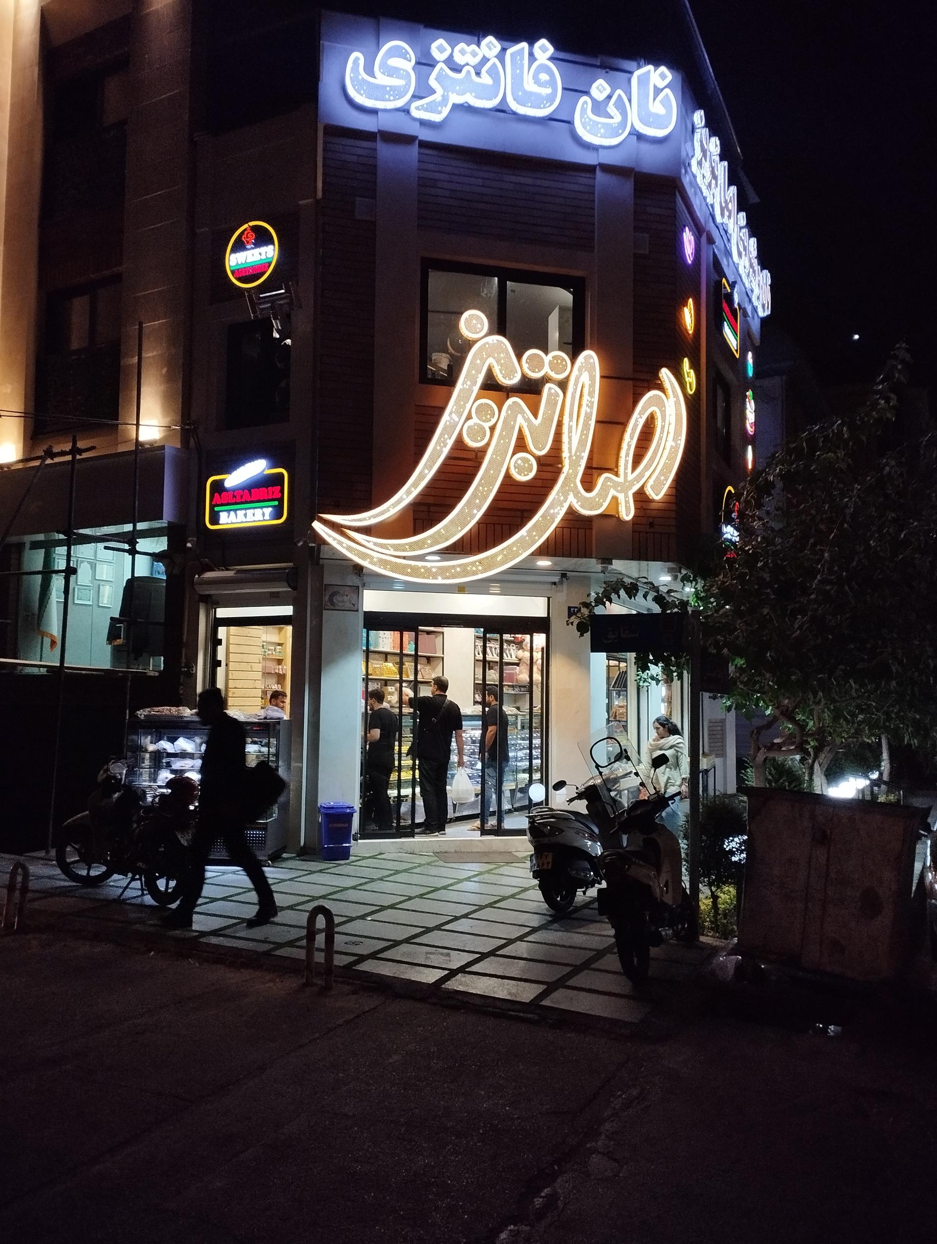 عکس نان و شیرینی اصل تبریز 