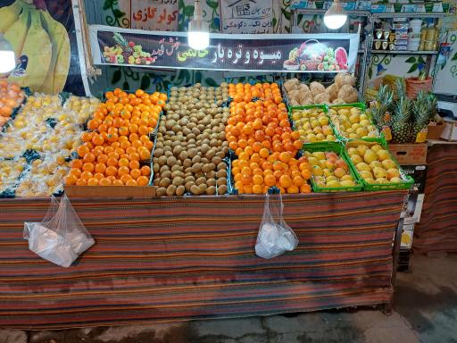 عکس میوه و سبزی فروشی حاتمی 
