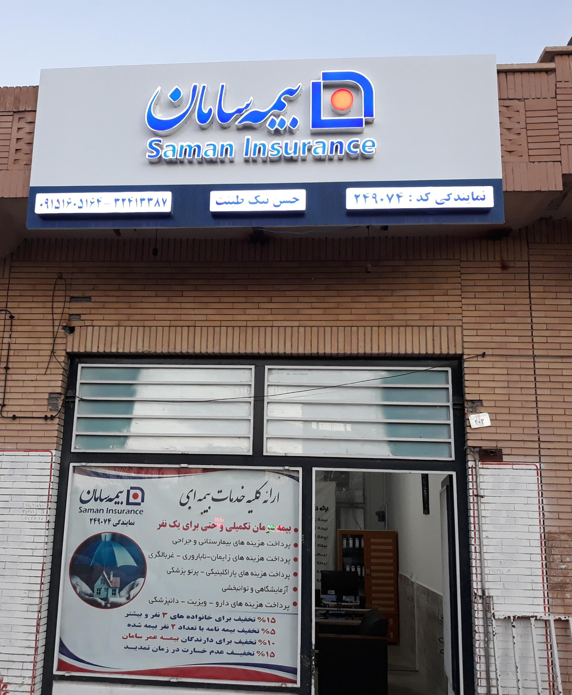 عکس بیمه سامان