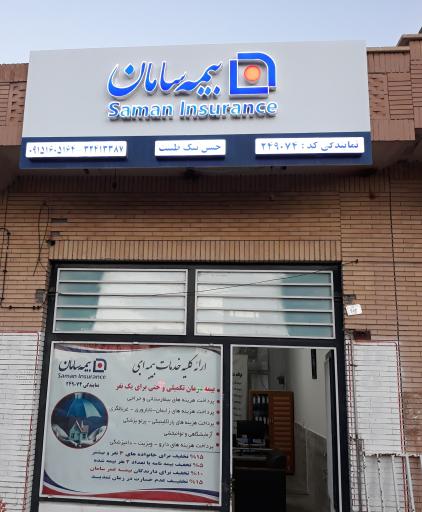 عکس بیمه سامان
