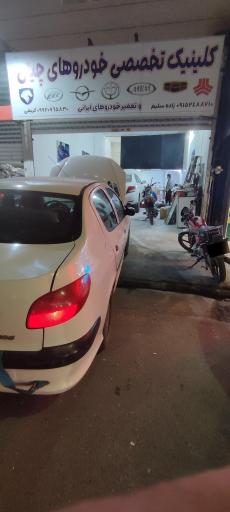 عکس کلینیک تخصصی خودروهای چینی 