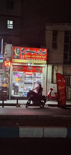 عکس تهران سیستم