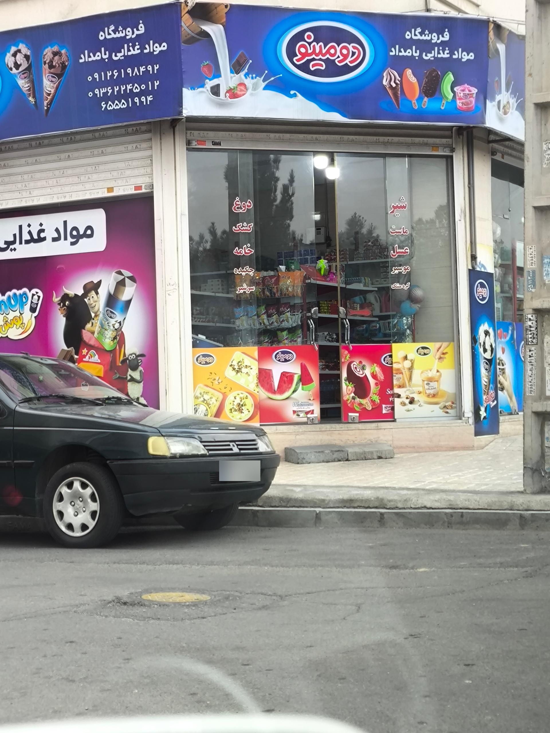 عکس لبنیات بامداد