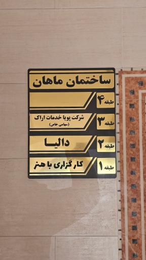 عکس شرکت سرمایه گذاری دالیا 