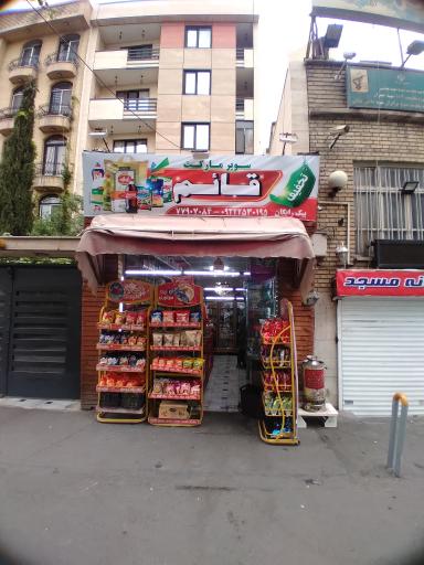 عکس سوپر مارکت قائم