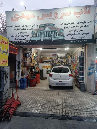 عکس تاپ سرویس مهدی 