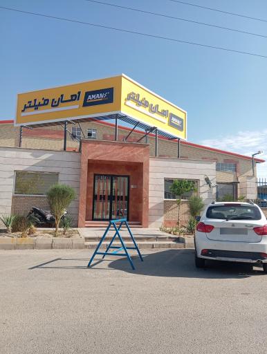 عکس شرکت امان فیلتر