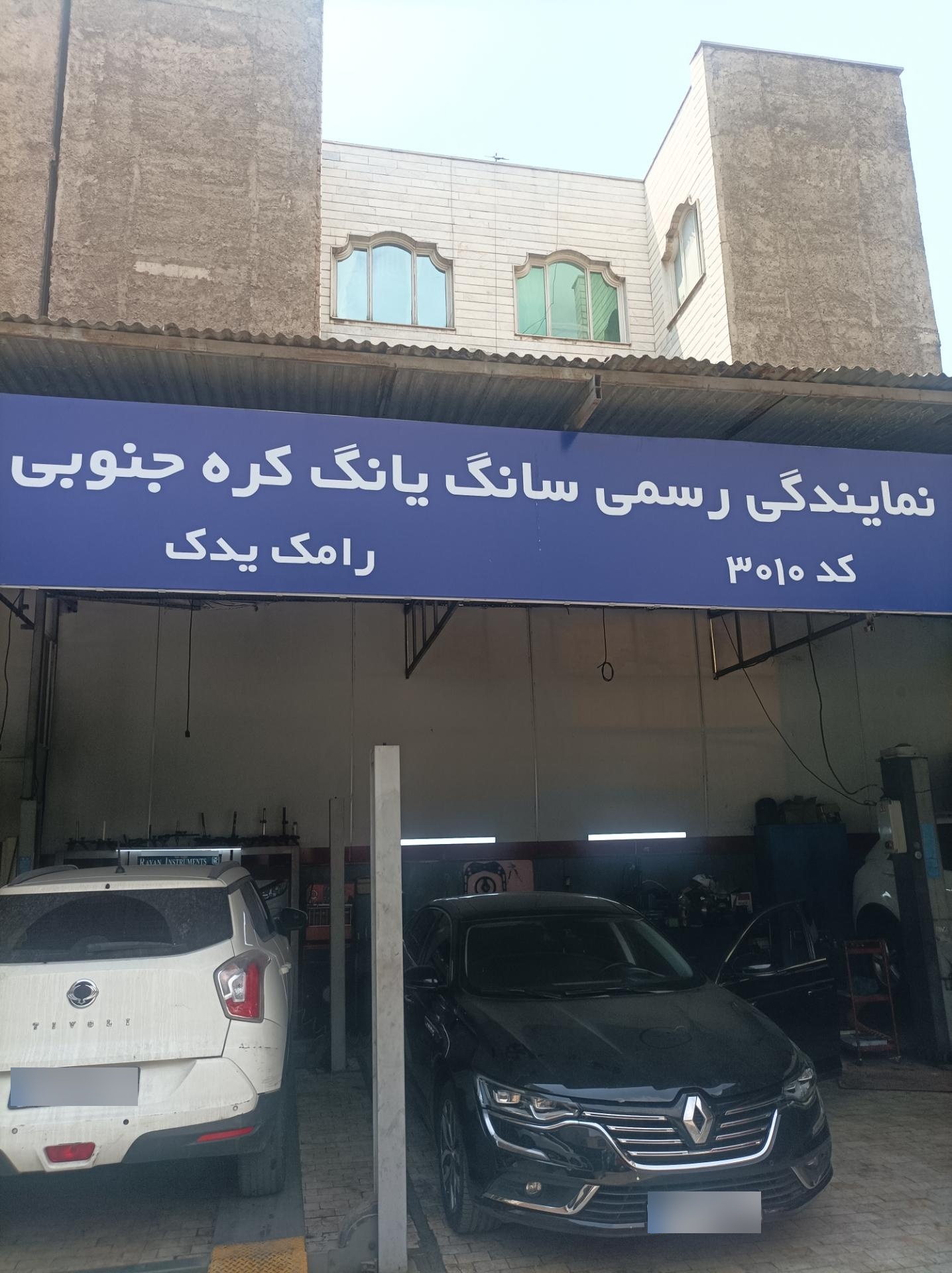 عکس نمایندگی 3010 سانگ یانگ