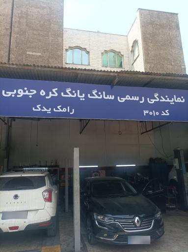 عکس نمایندگی 3010 سانگ یانگ