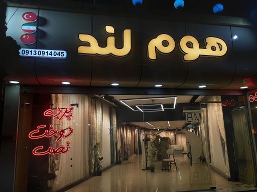 گالری پرده هوم لند