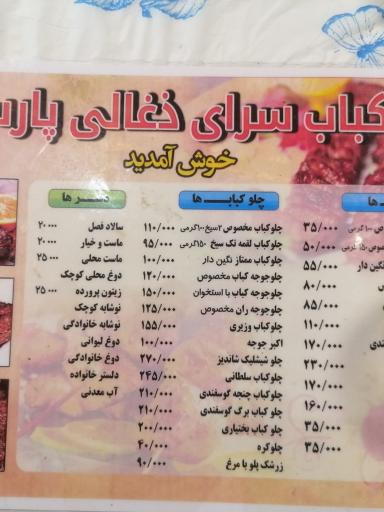 عکس کباب پارسیان