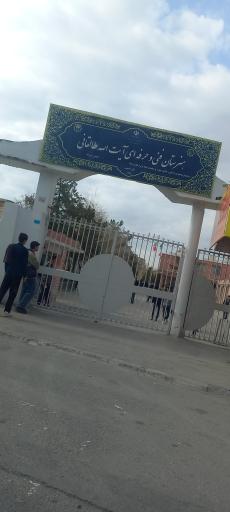 عکس هنرستان طالقانی