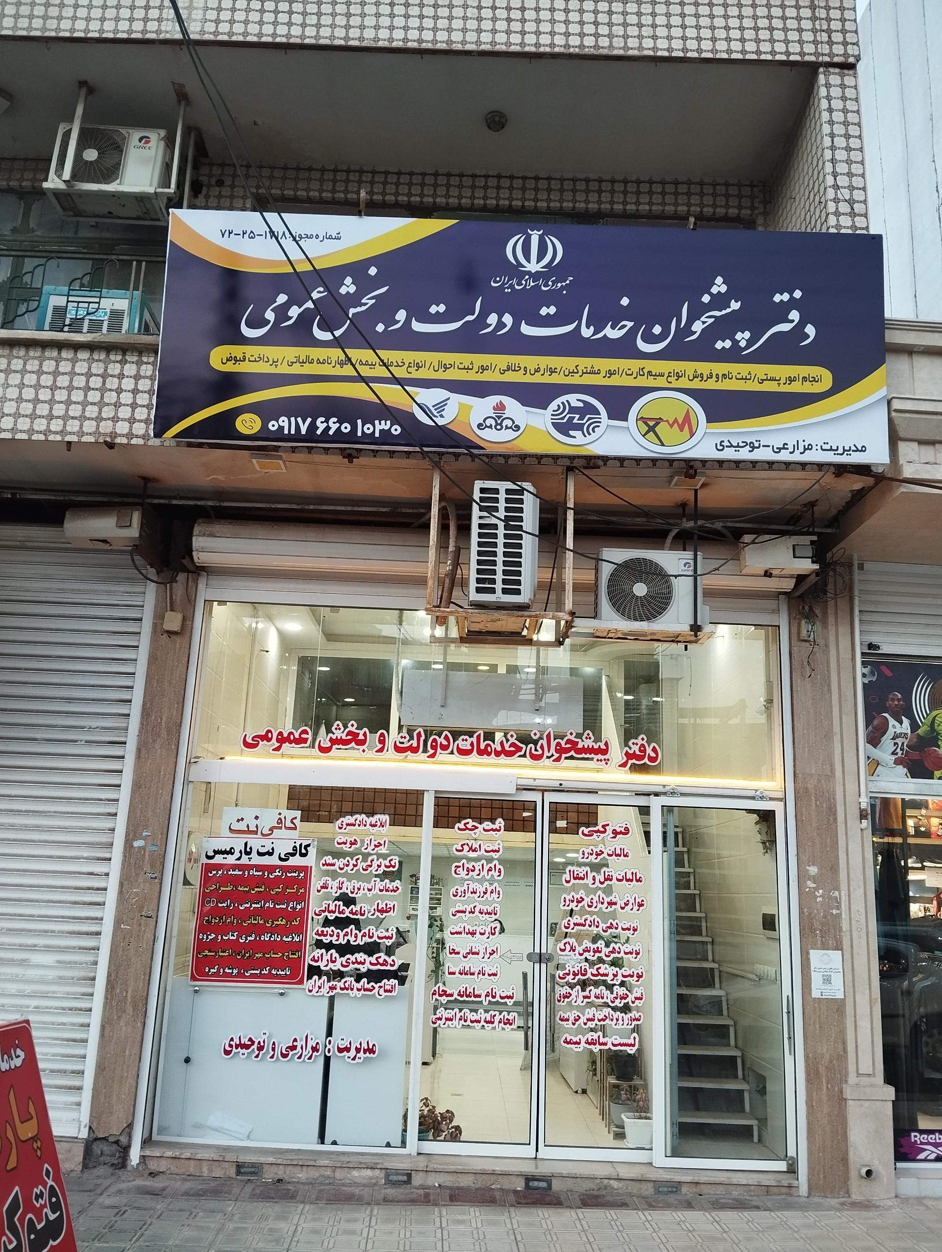 عکس دفتر پیشخوان خدمات دولت و بخش عمومی مزارعی