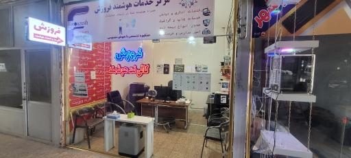 عکس کافی نت هوشمند فروزش