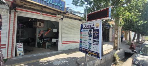 عکس کافی نت هوشمند فروزش