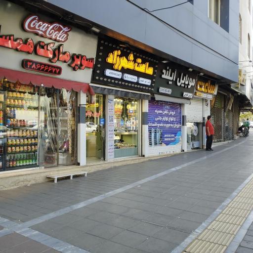 عکس ساعت شهرزاد