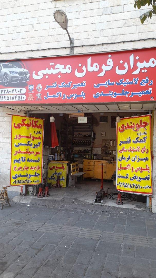 عکس میزان فرمان مجتبی