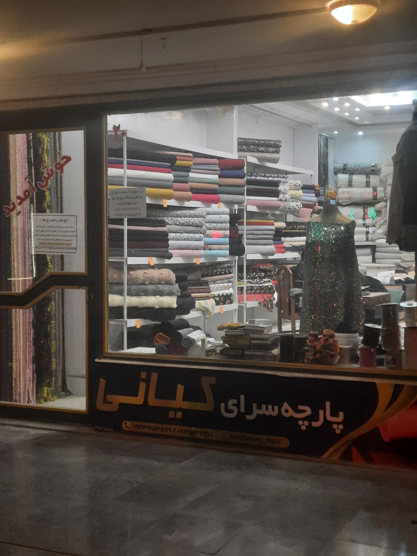 عکس پارچه سرای کیان