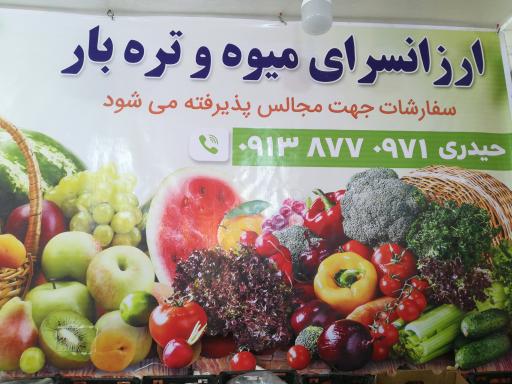 عکس ارزانسرای میوه حیدری