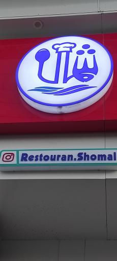 عکس رستوران شمال