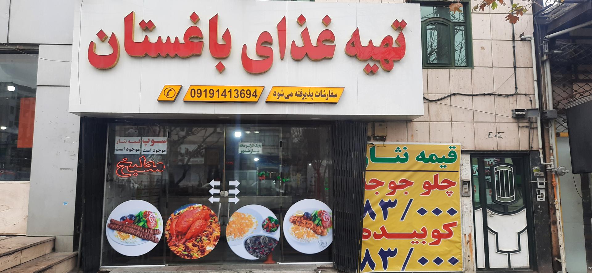 عکس تهیه غذای باغستان