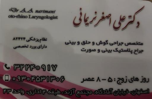 مطب دکتر نریمانی جراح زیبایی بینی