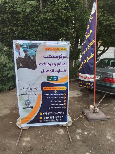 عکس پایانه اعلام خسارت و صدورغیرحضوری بیمه ایران