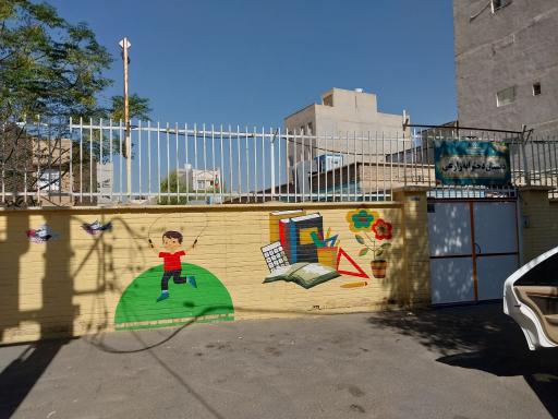 عکس دبستان دخترانه زارعی