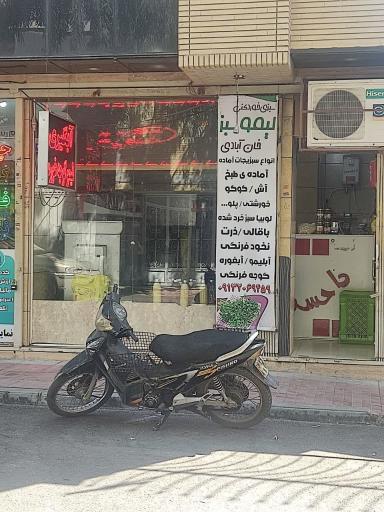 سبزی خردکنی لیموسبز