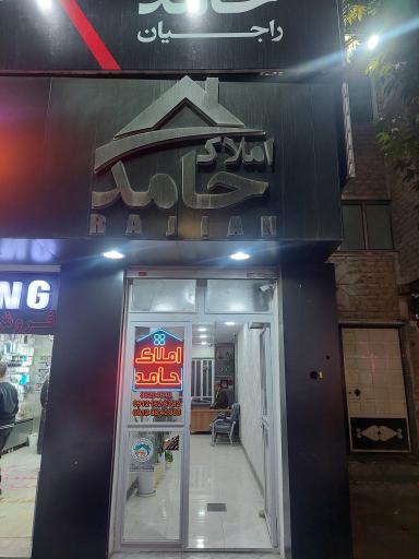 عکس املاک حامد