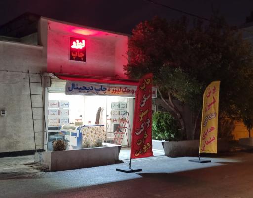 عکس برش لیزر و حکاکی فارس کات 