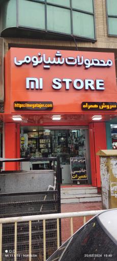 عکس فروشگاه سروش همراه 