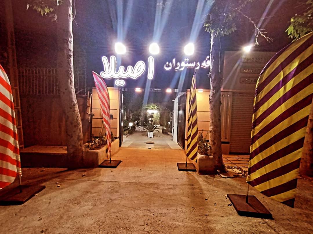 عکس کافه رستوران اصیلا