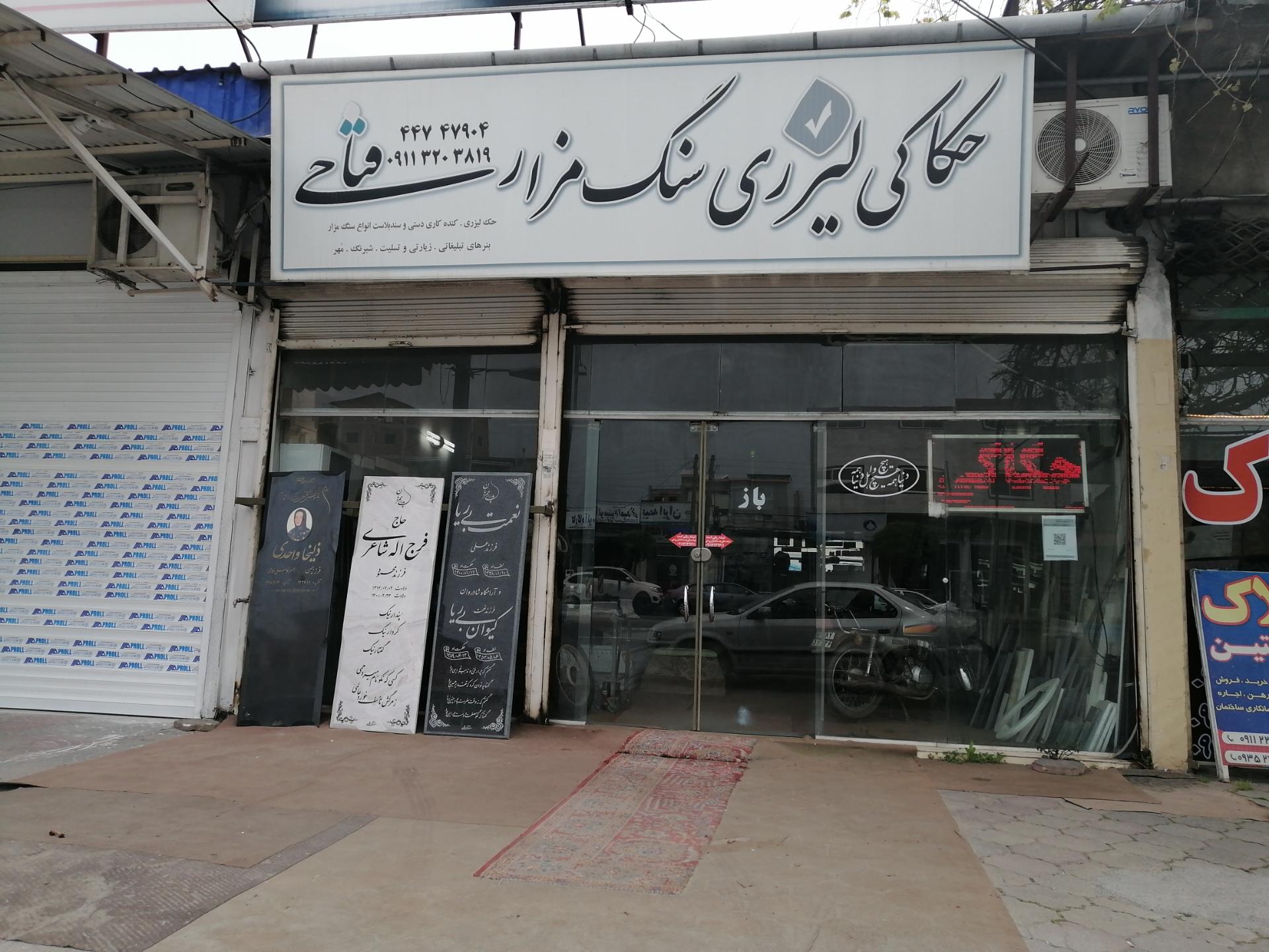 عکس حکاکی لیزری سنگ مزار