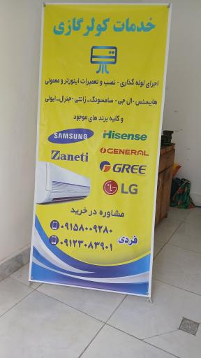 عکس تعمیرات یخچال فریزر و لباسشویی فردی