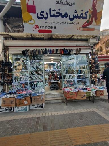 عکس کفش مختاری