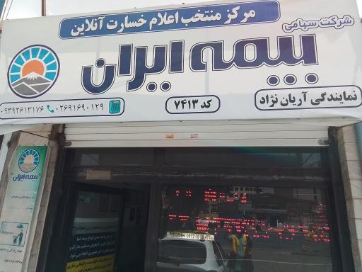 پایانه اعلام خسارت و صدورغیرحضوری بیمه ایران