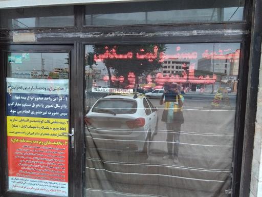 پایانه اعلام خسارت و صدورغیرحضوری بیمه ایران