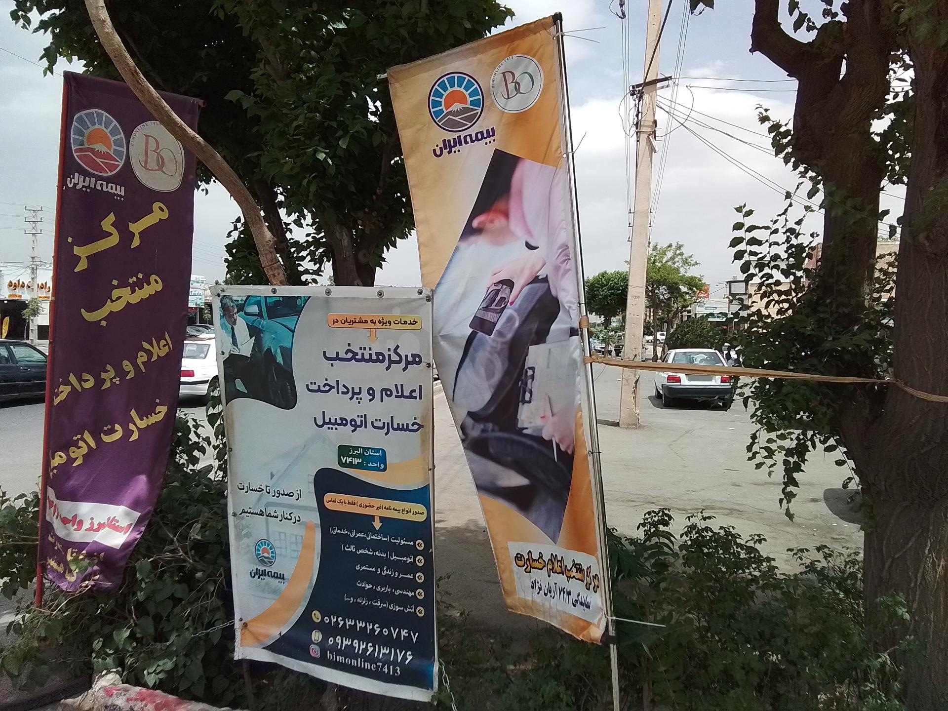 عکس پایانه اعلام خسارت و صدورغیرحضوری بیمه ایران