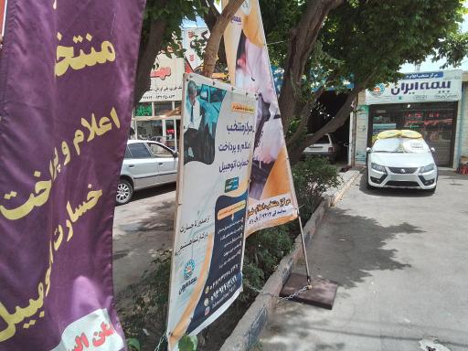 پایانه اعلام خسارت و صدورغیرحضوری بیمه ایران