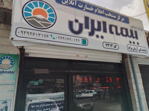 عکس پایانه اعلام خسارت و صدورغیرحضوری بیمه ایران