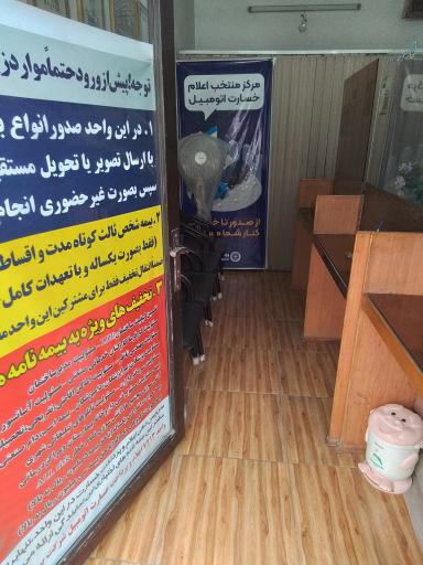 عکس مرکزاعلام پایانه خسارت وصدورغیرحضوری بیمه