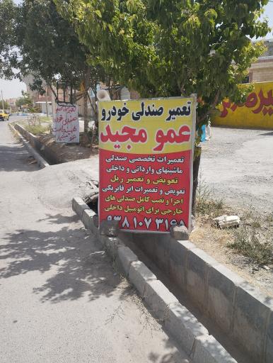 عکس تعمیر صندلی خودرو عمومجید