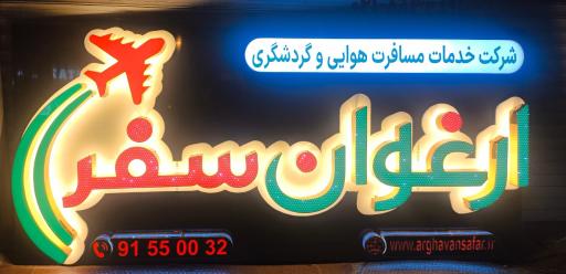 عکس ارغوان سفر