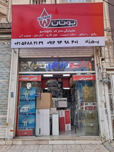 عکس نمایندگی ایران رادیاتور 