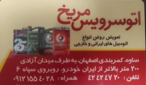 عکس تعویض روغنی مریخ