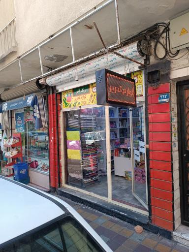 عکس لوازم تحریر و کافی نت زنگ آخر