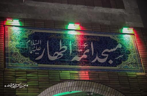 عکس مسجد جامع ائمه اطهار (ع)