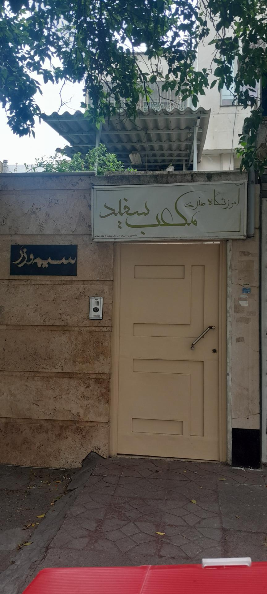 عکس آموزشگاه هنری مکعب سفید